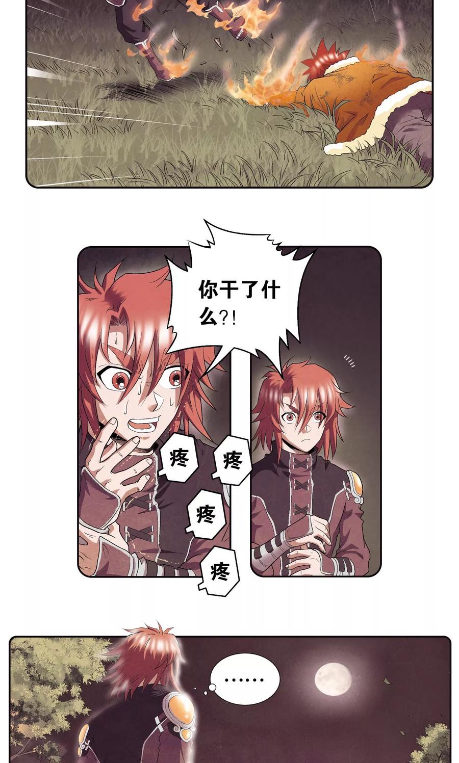 星海镖师 第95话 后招 第42页