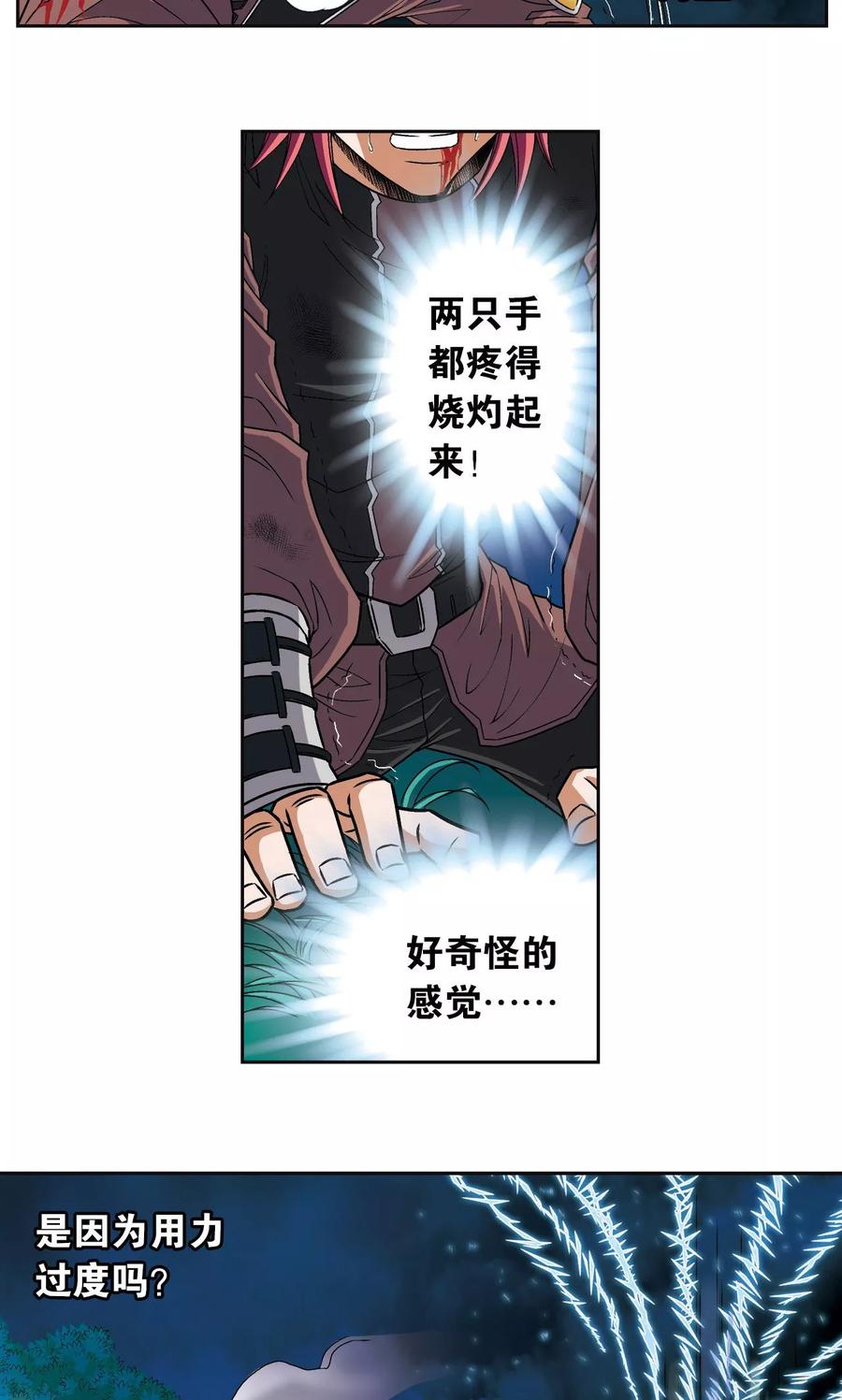 星海镖师 第95话 后招 第27页