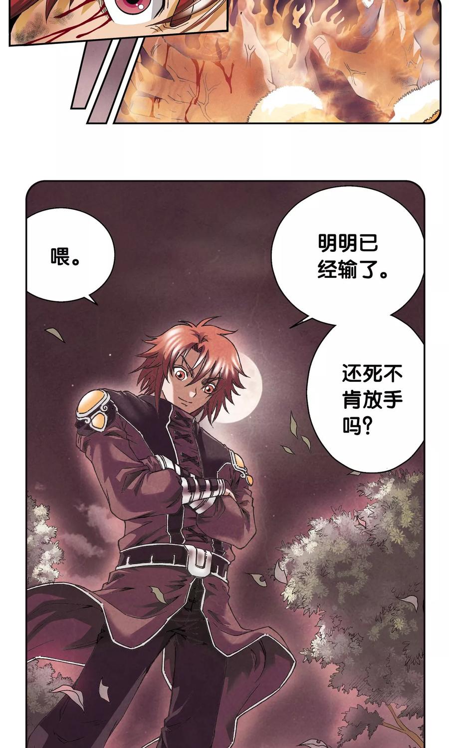 星海镖师 第95话 后招 第38页
