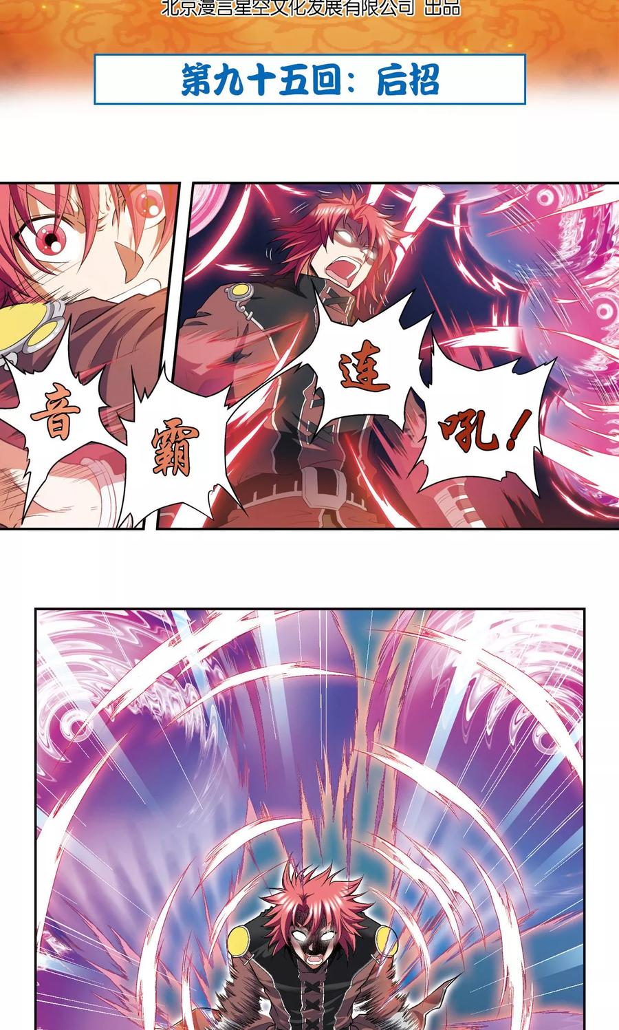 星海镖师 第95话 后招 第2页