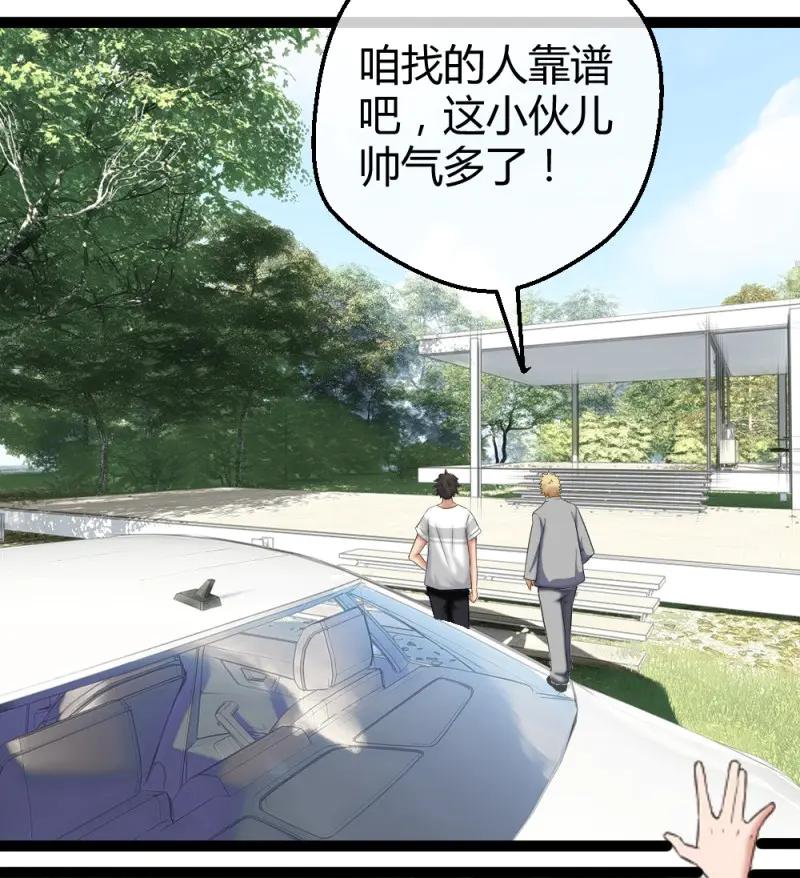 绝世天才系统 第28话 串通好的！ 第6页