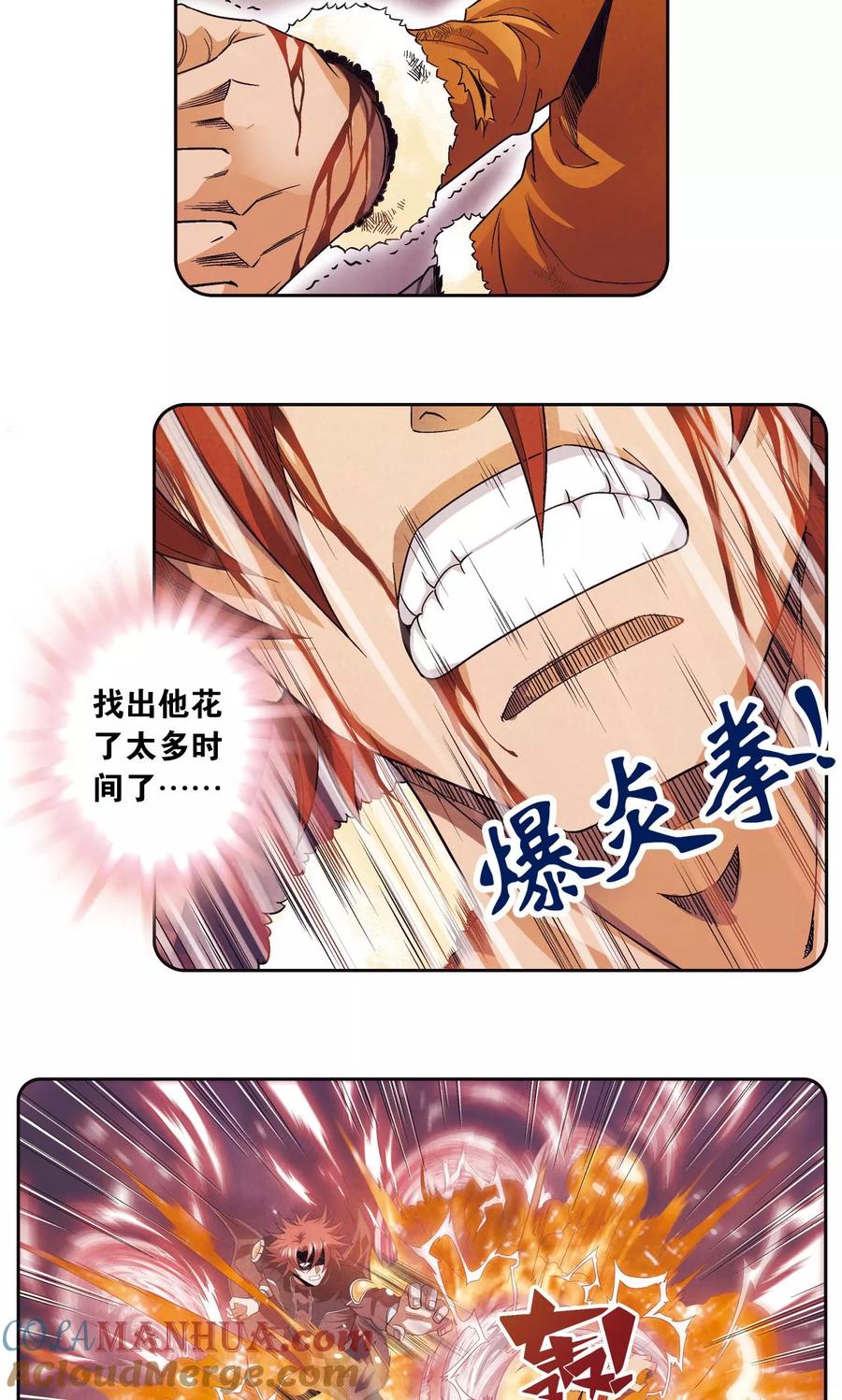 星海镖师 第95话 后招 第13页