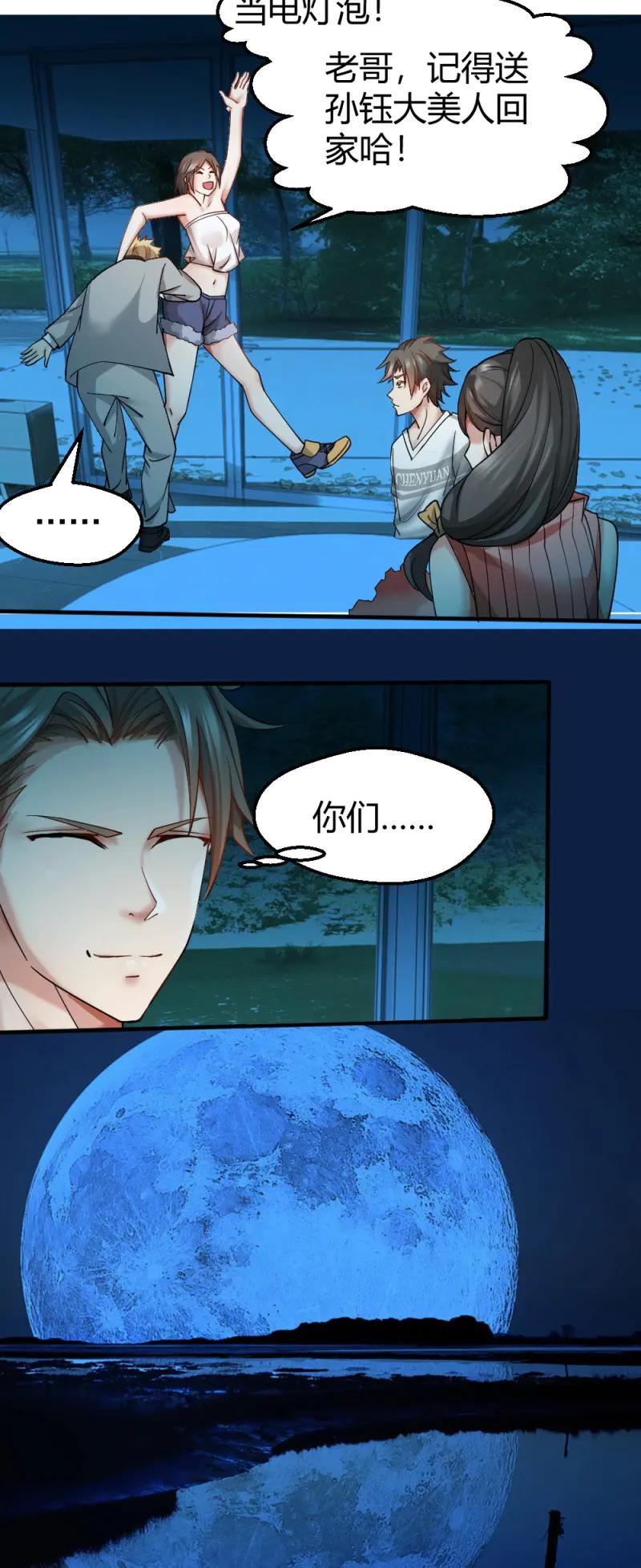 绝世天才系统 第28话 串通好的！ 第20页