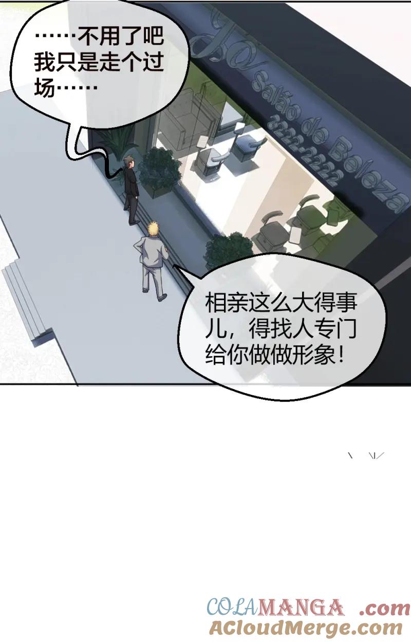 绝世天才系统 第28话 串通好的！ 第3页