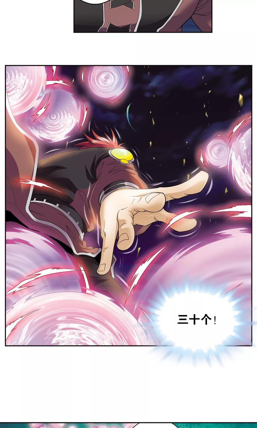 星海镖师 第95话 后招 第17页