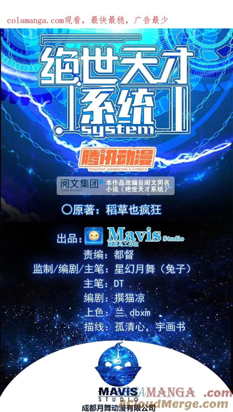 绝世天才系统 第28话 串通好的！ 第1页