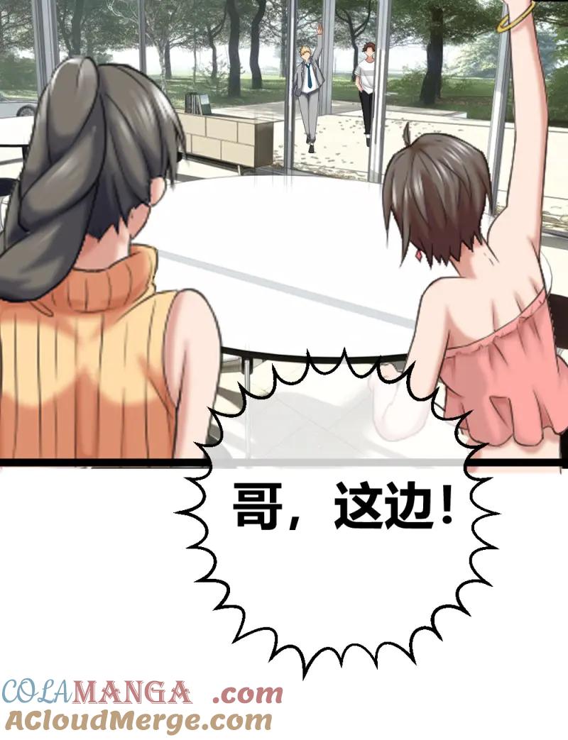绝世天才系统 第28话 串通好的！ 第7页