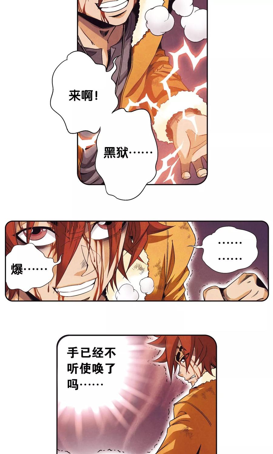 星海镖师 第95话 后招 第12页