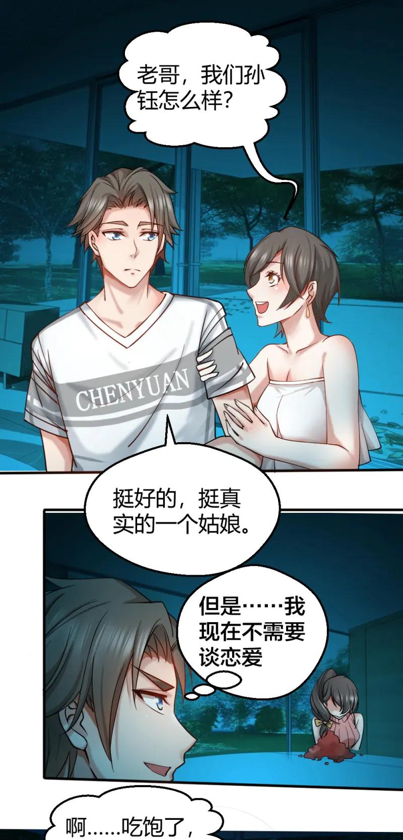 绝世天才系统 第28话 串通好的！ 第18页