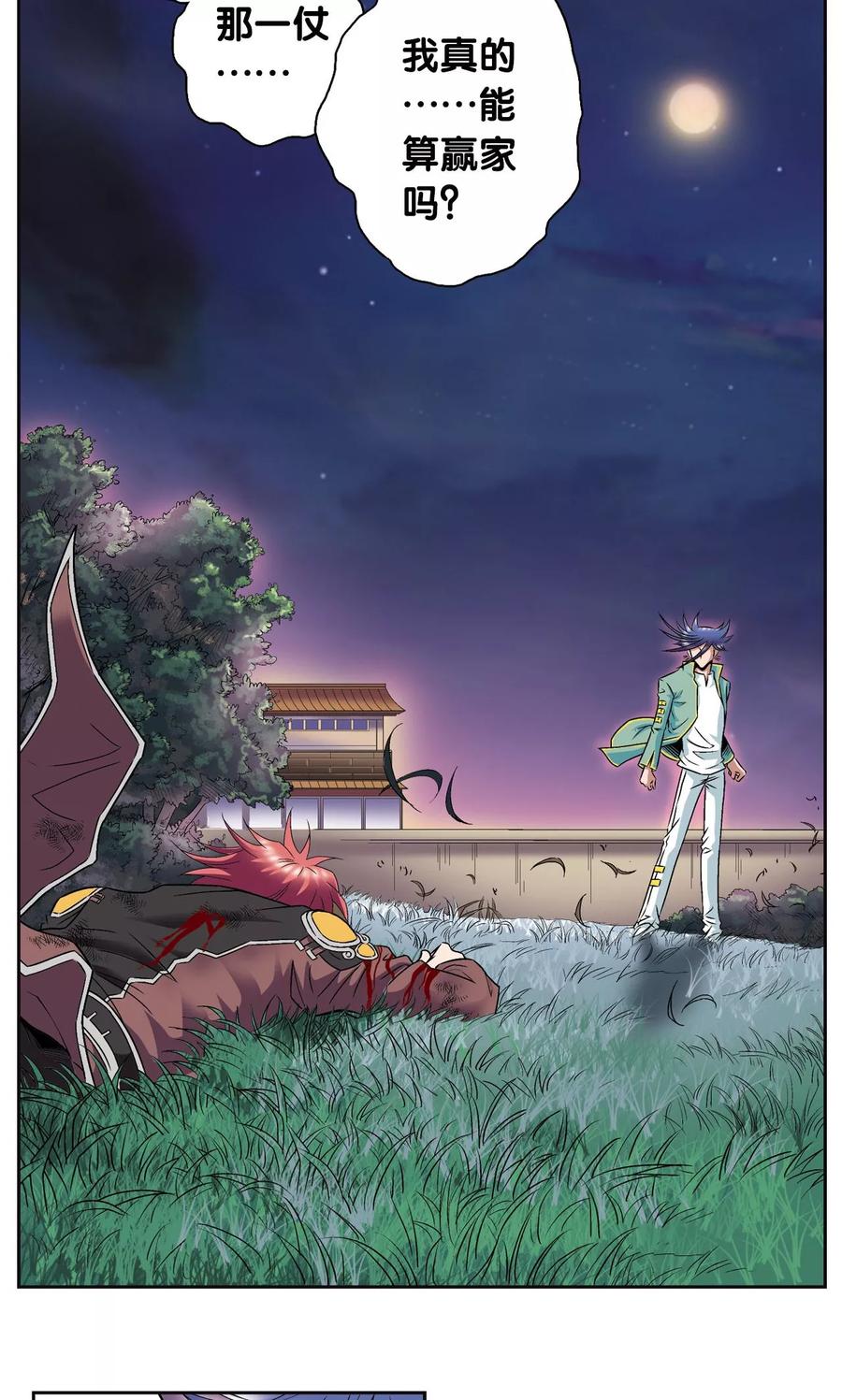 星海镖师 第95话 后招 第44页
