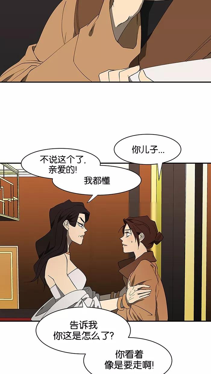 《I Love Liu》第52话 第29页