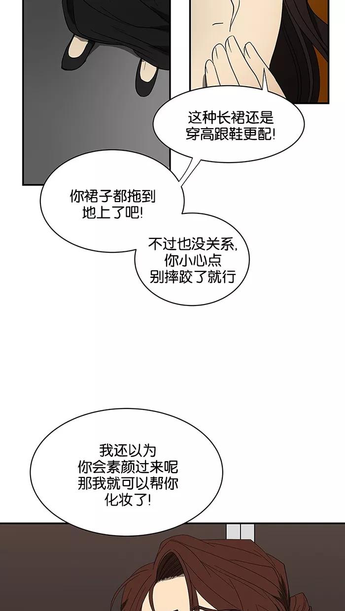《I Love Liu》第52话 第27页