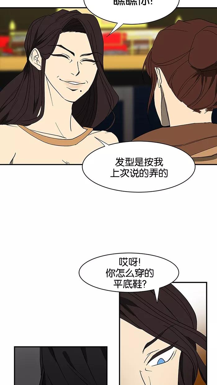 《I Love Liu》第52话 第26页