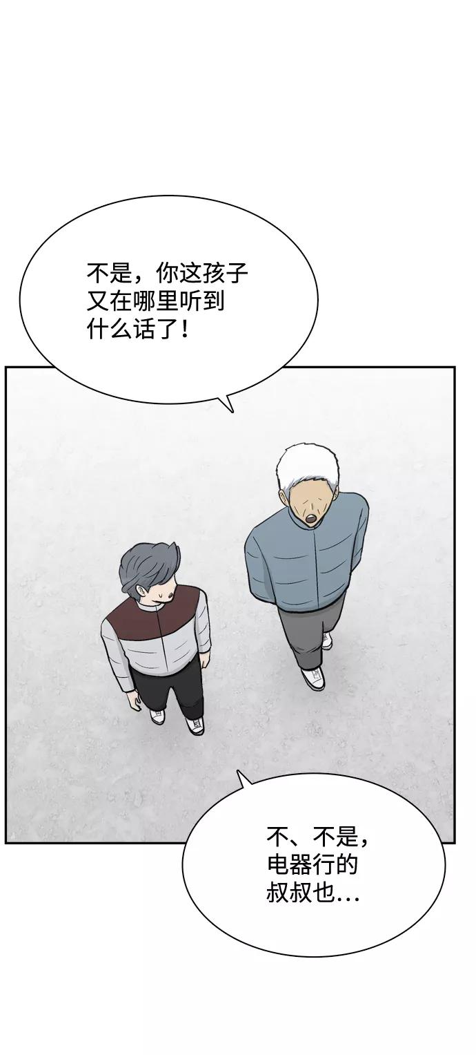 《God楼主》第67话 第74页