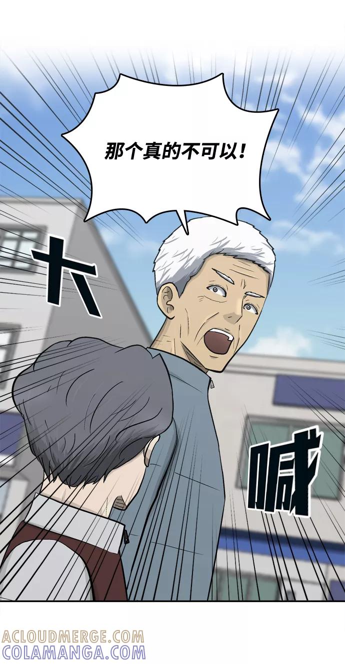 《God楼主》第67话 第73页