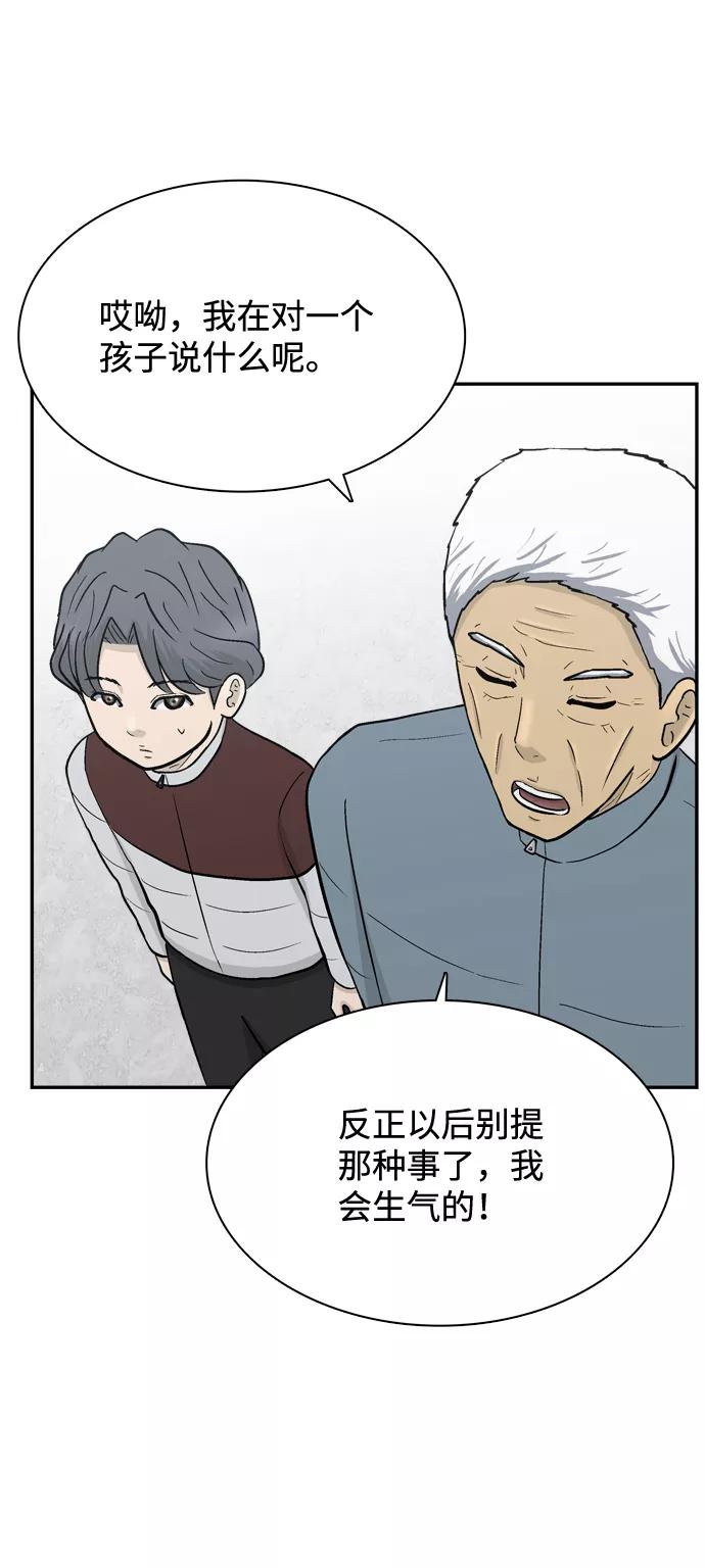 《God楼主》第67话 第76页
