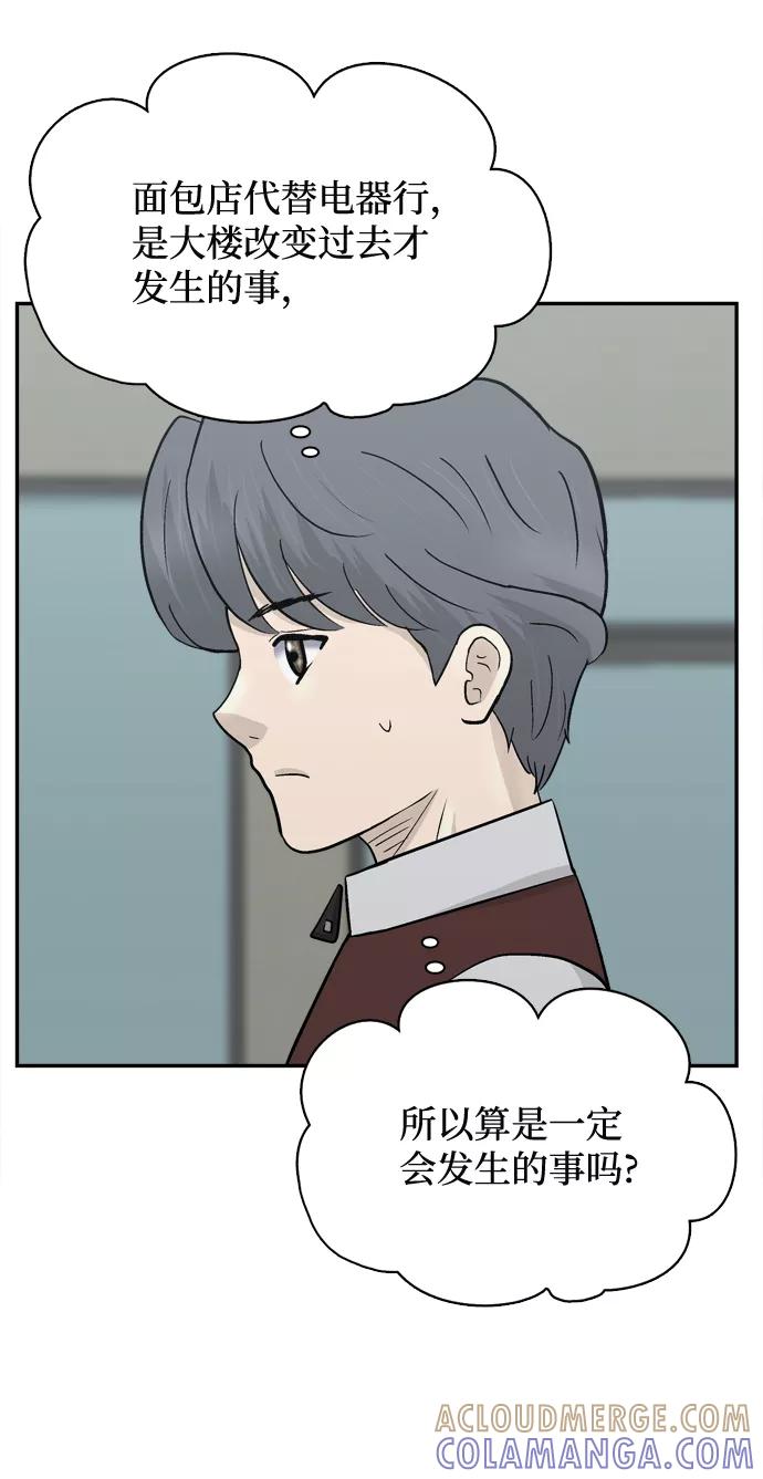 《God楼主》第67话 第77页
