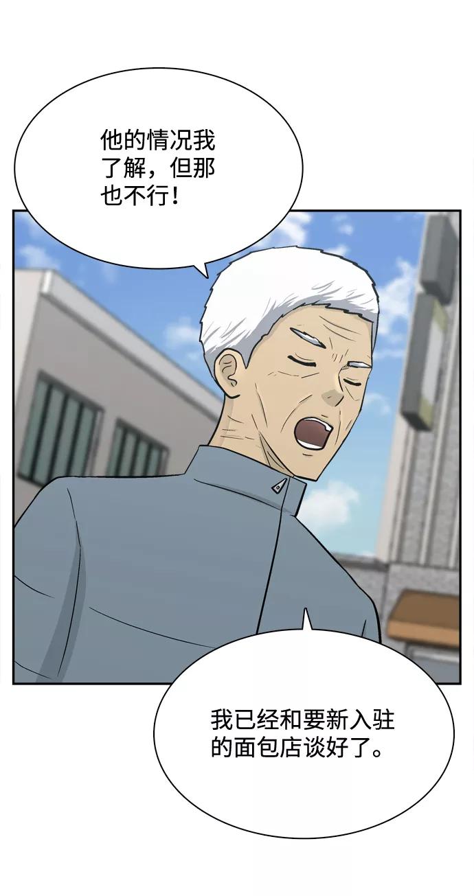 《God楼主》第67话 第75页