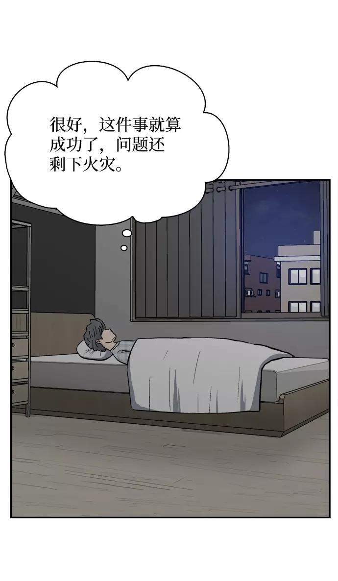 《God楼主》第67话 第80页