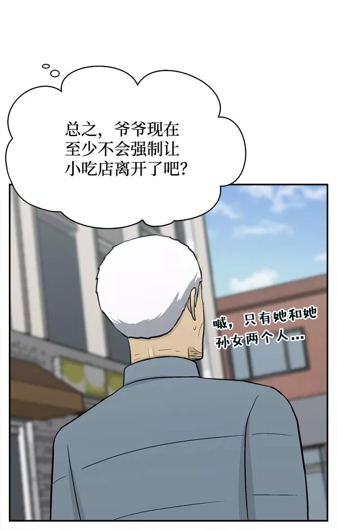 《God楼主》第67话 第78页