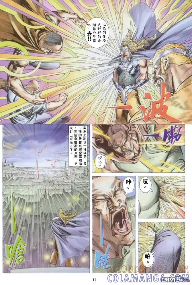 《武神》第135卷 第11页