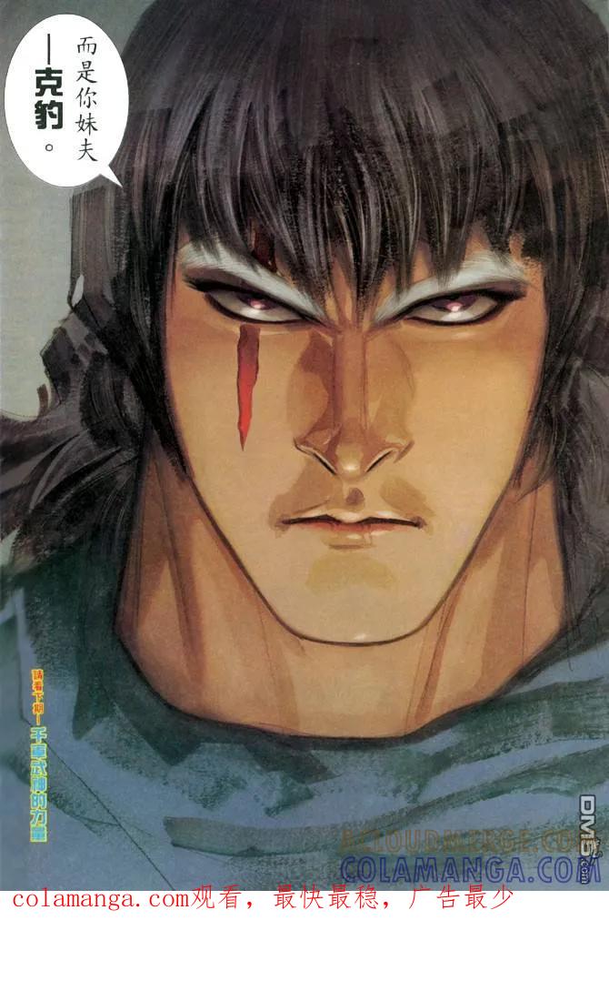 《武神》第136卷 第29页