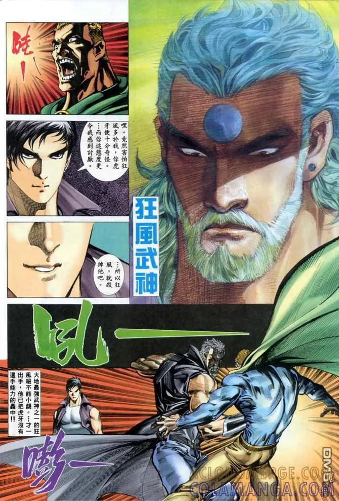 《武神》第136卷 第25页