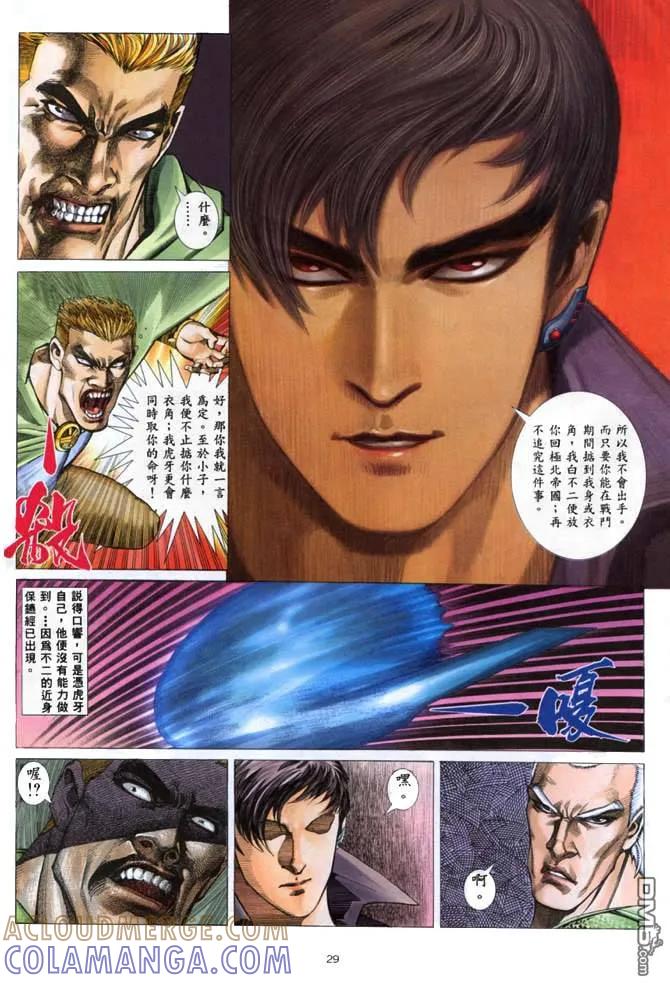 《武神》第136卷 第23页