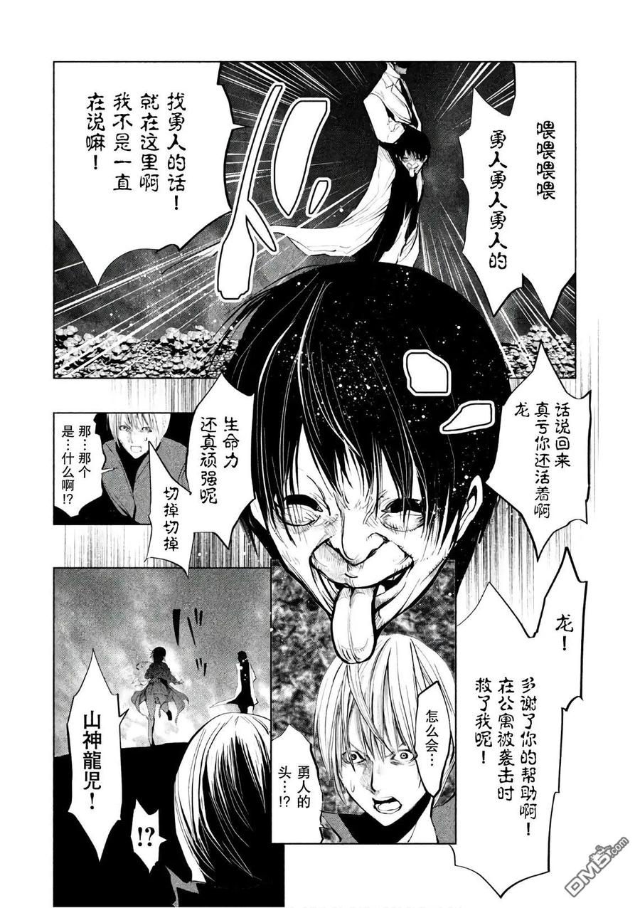 《当无火葬场的小镇里钟声鸣响时》第174话 生者的纠葛 第2页