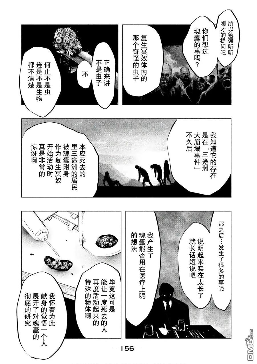 《当无火葬场的小镇里钟声鸣响时》第174话 生者的纠葛 第6页