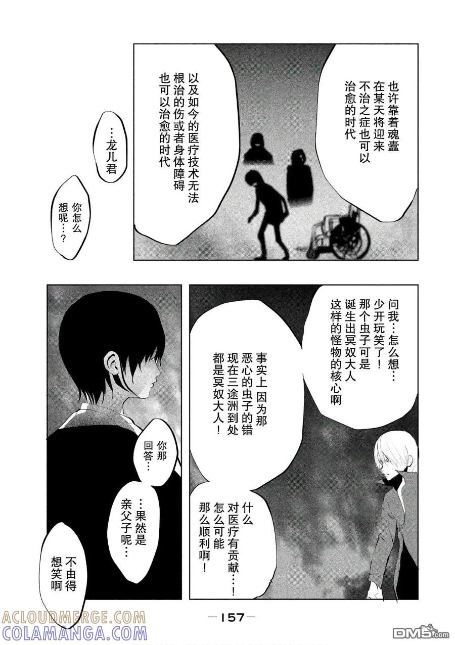 《当无火葬场的小镇里钟声鸣响时》第174话 生者的纠葛 第7页