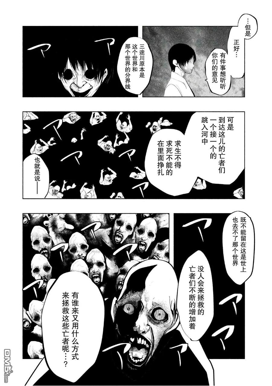 《当无火葬场的小镇里钟声鸣响时》第174话 生者的纠葛 第4页