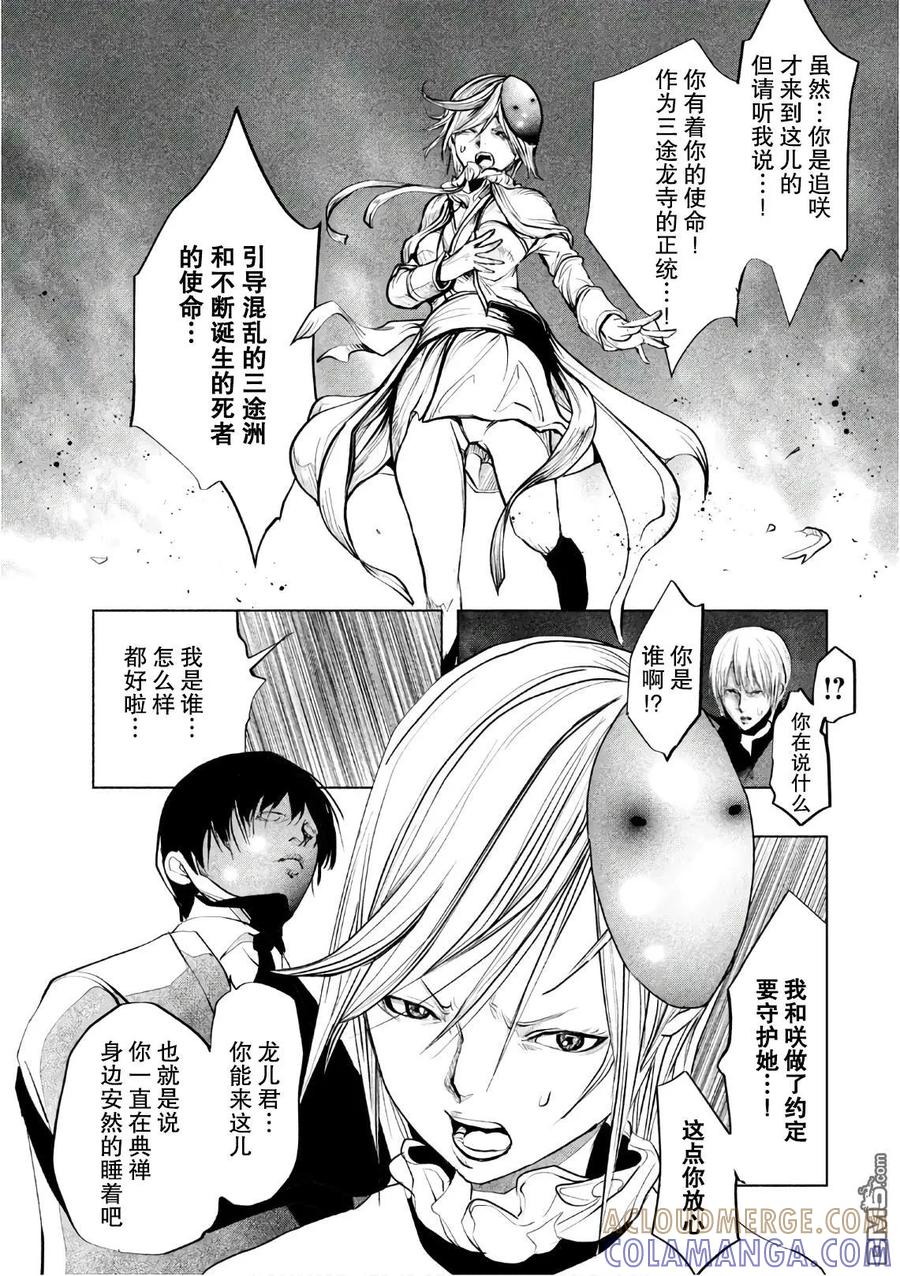 《当无火葬场的小镇里钟声鸣响时》第174话 生者的纠葛 第3页
