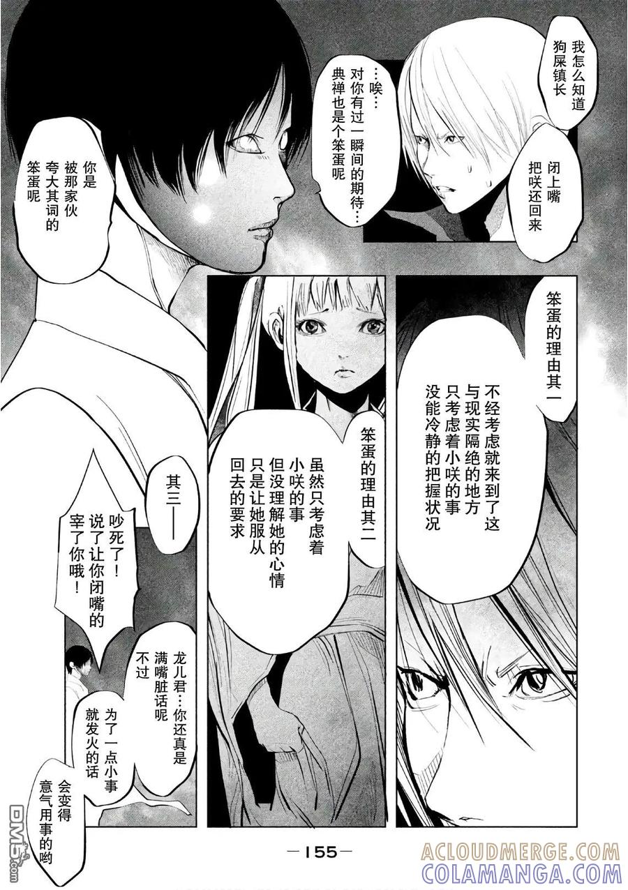 《当无火葬场的小镇里钟声鸣响时》第174话 生者的纠葛 第5页