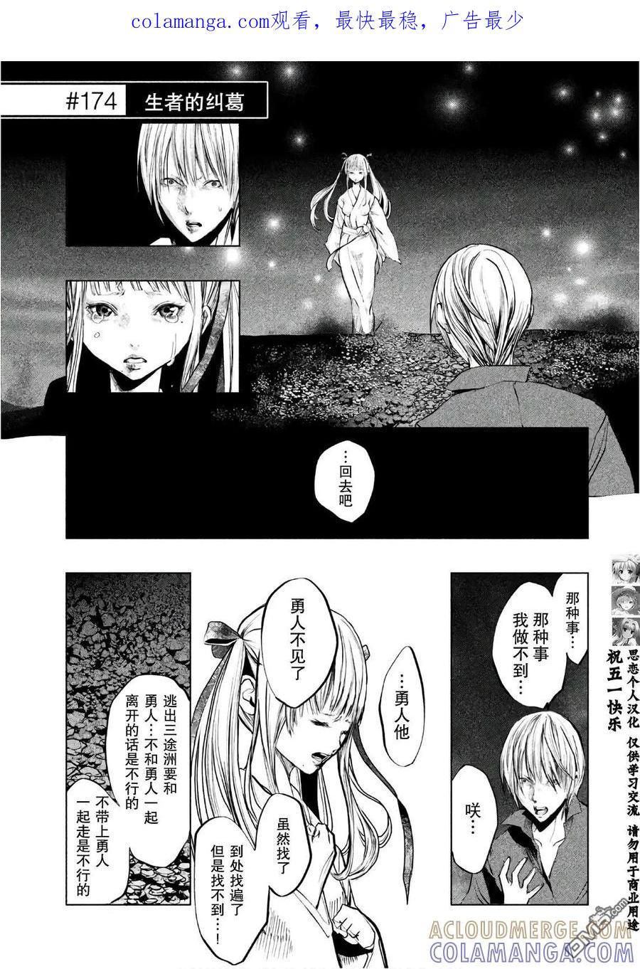 《当无火葬场的小镇里钟声鸣响时》第174话 生者的纠葛 第1页