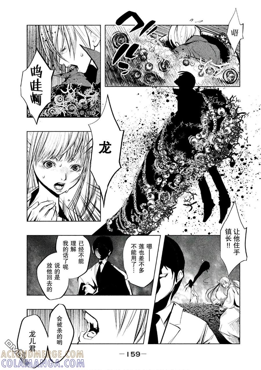 《当无火葬场的小镇里钟声鸣响时》第174话 生者的纠葛 第9页