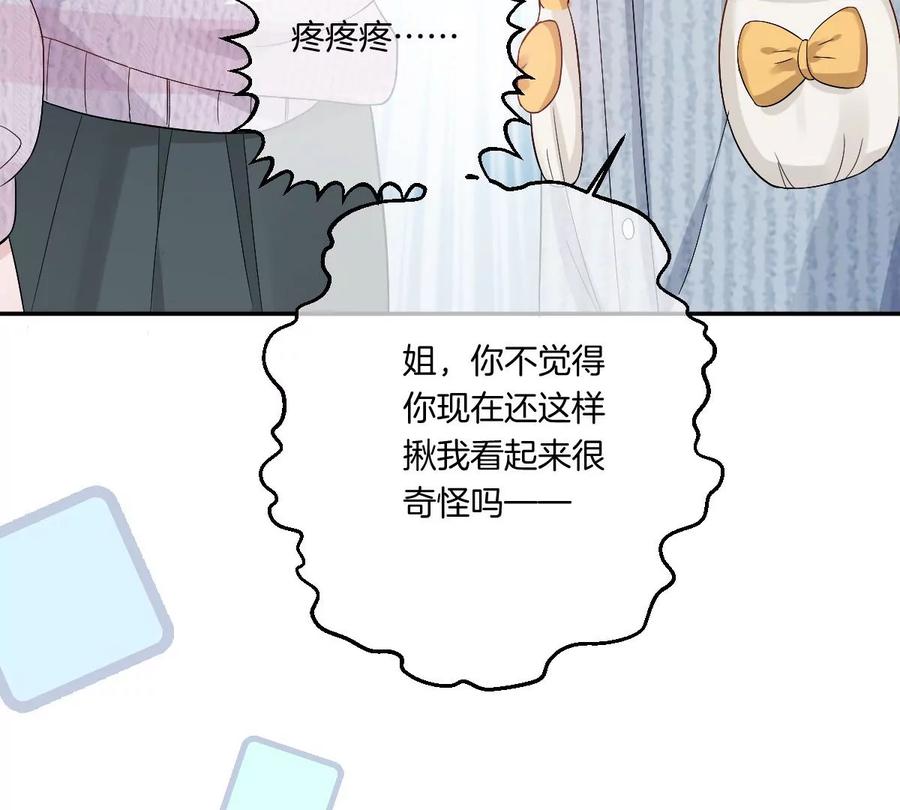 《姐姐不可以》李承硕他竟然这样做…… 第71页
