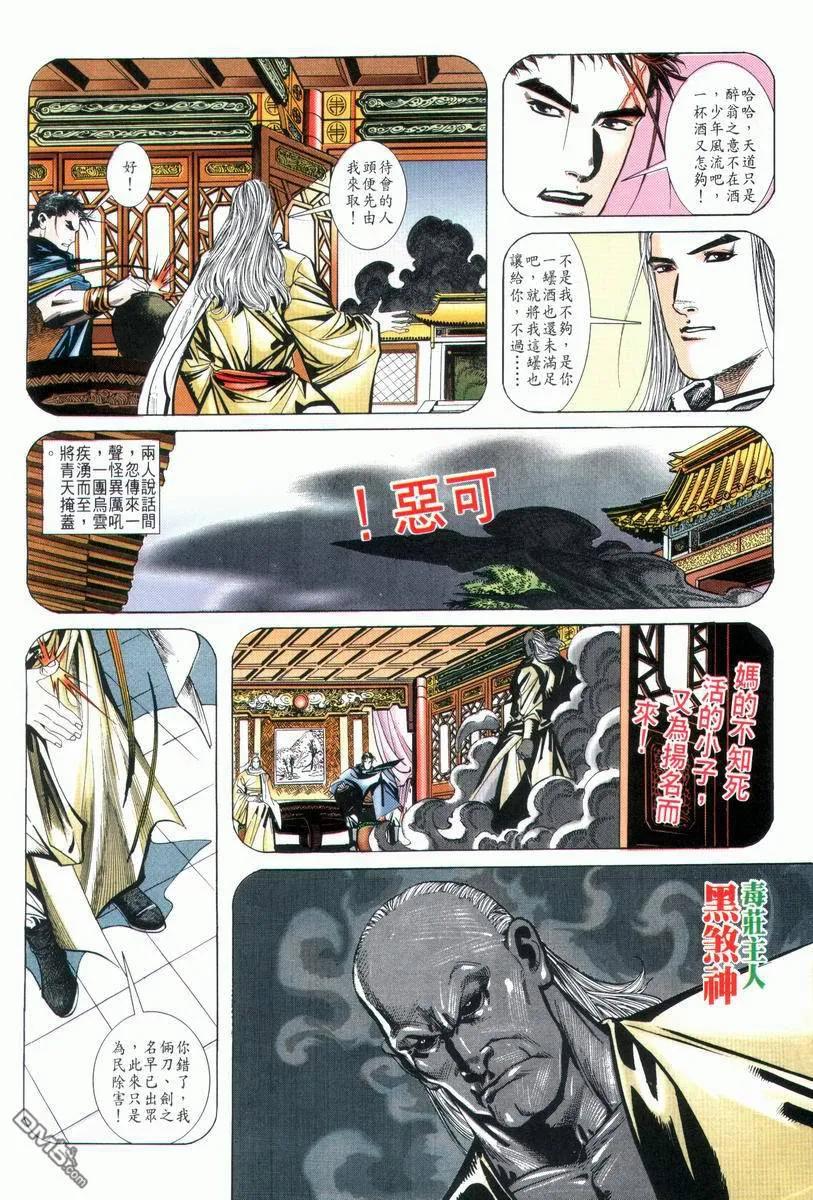 《霸刀》第29卷 第14页