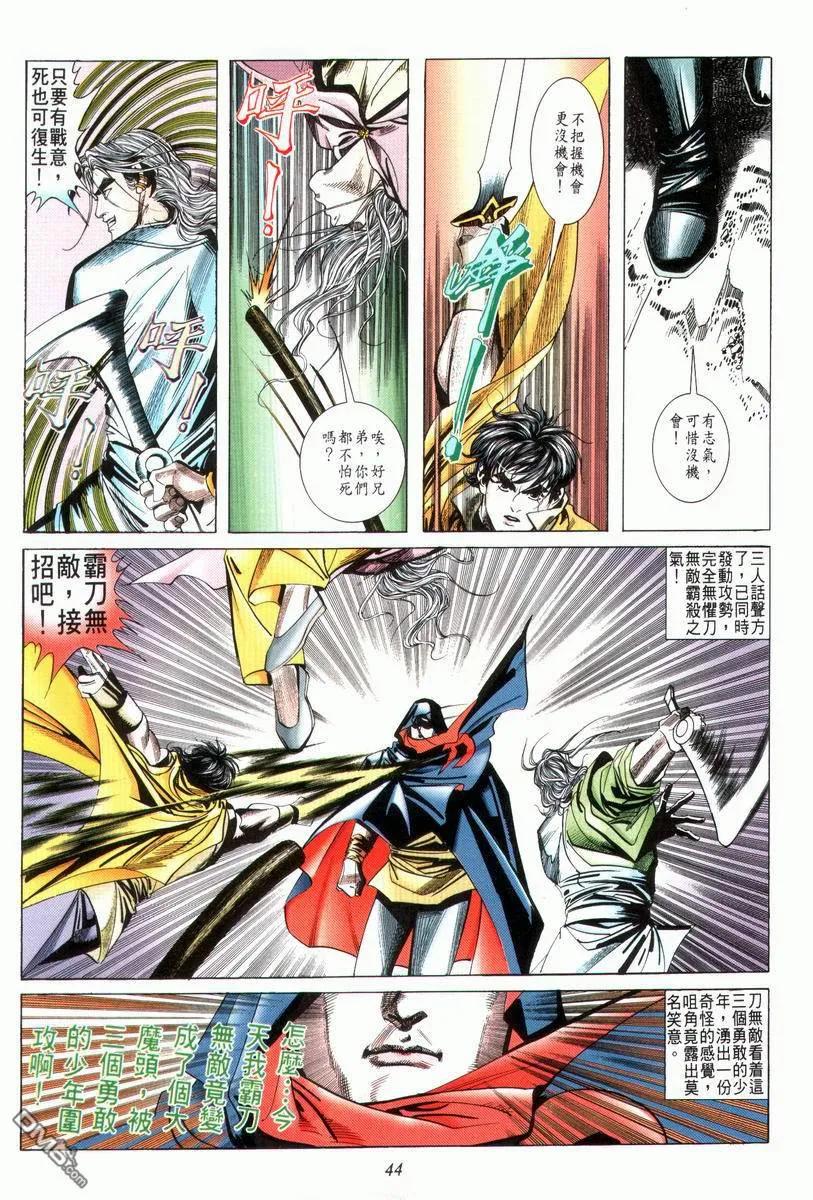 《霸刀》第29卷 第12页