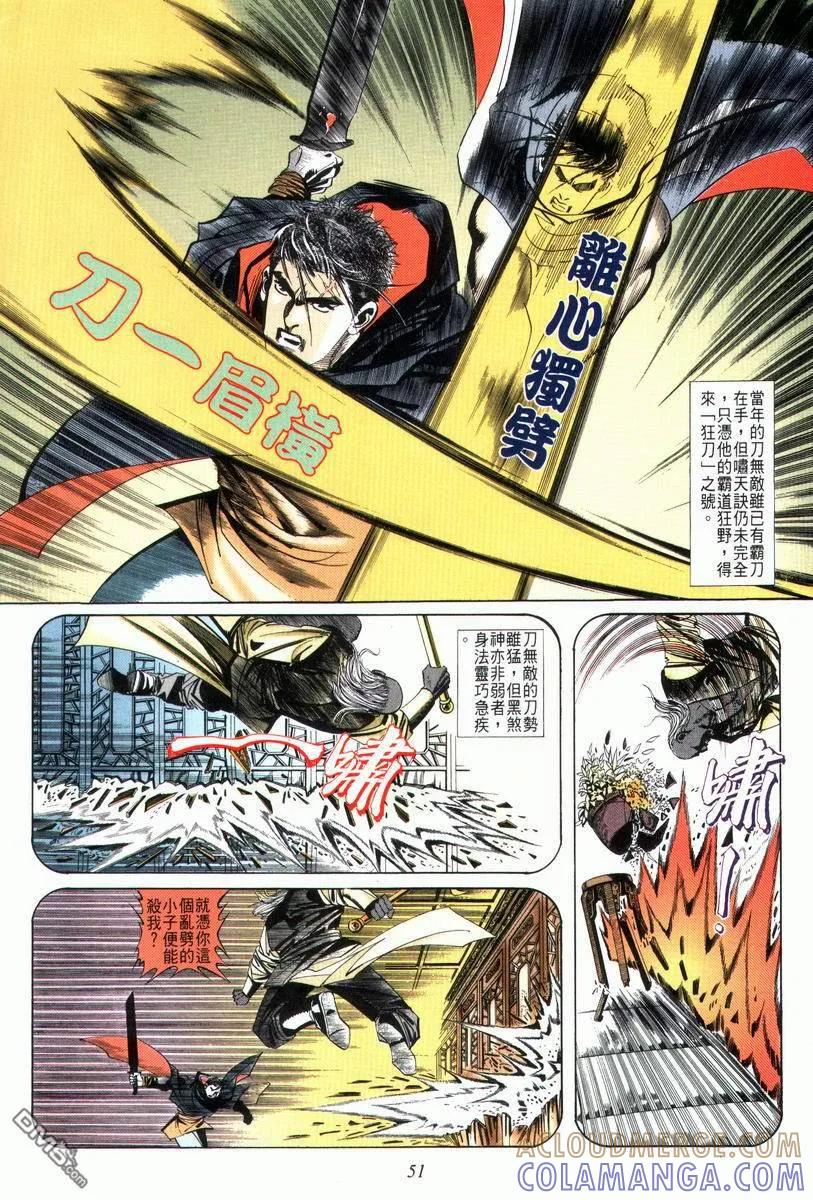 《霸刀》第29卷 第19页