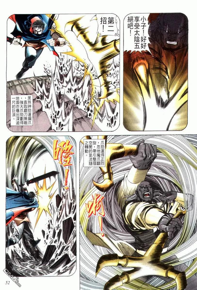 《霸刀》第29卷 第20页