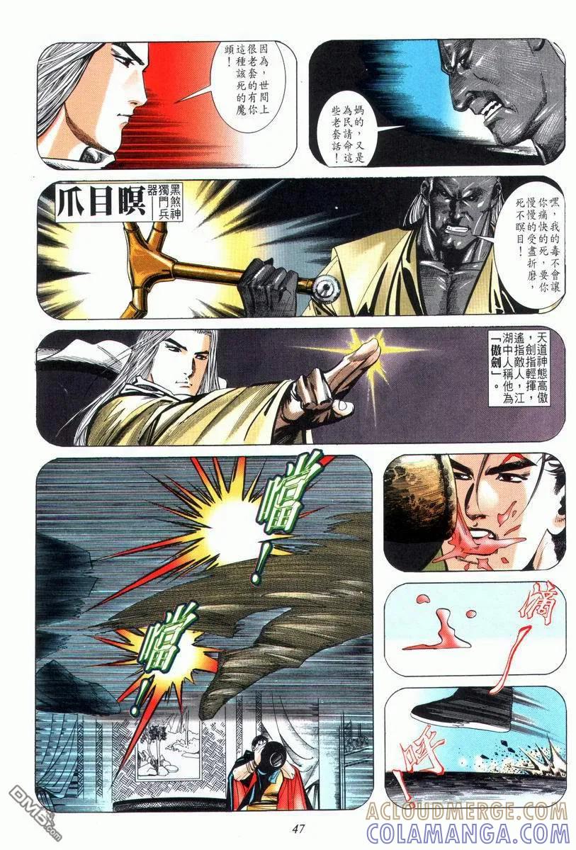 《霸刀》第29卷 第15页
