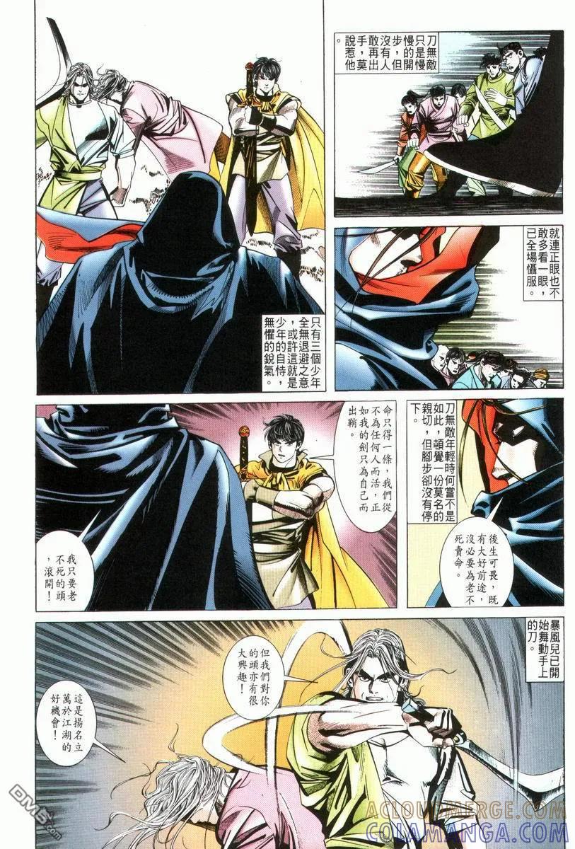 《霸刀》第29卷 第11页