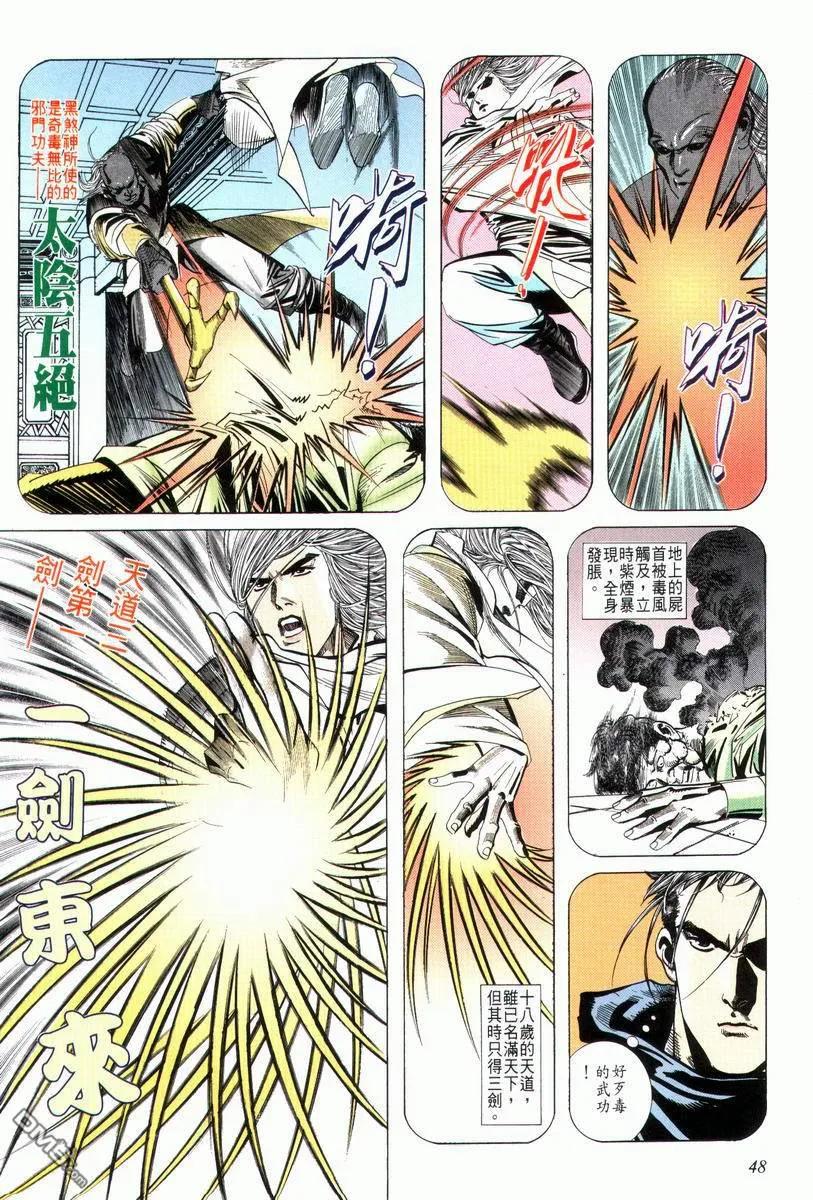 《霸刀》第29卷 第16页