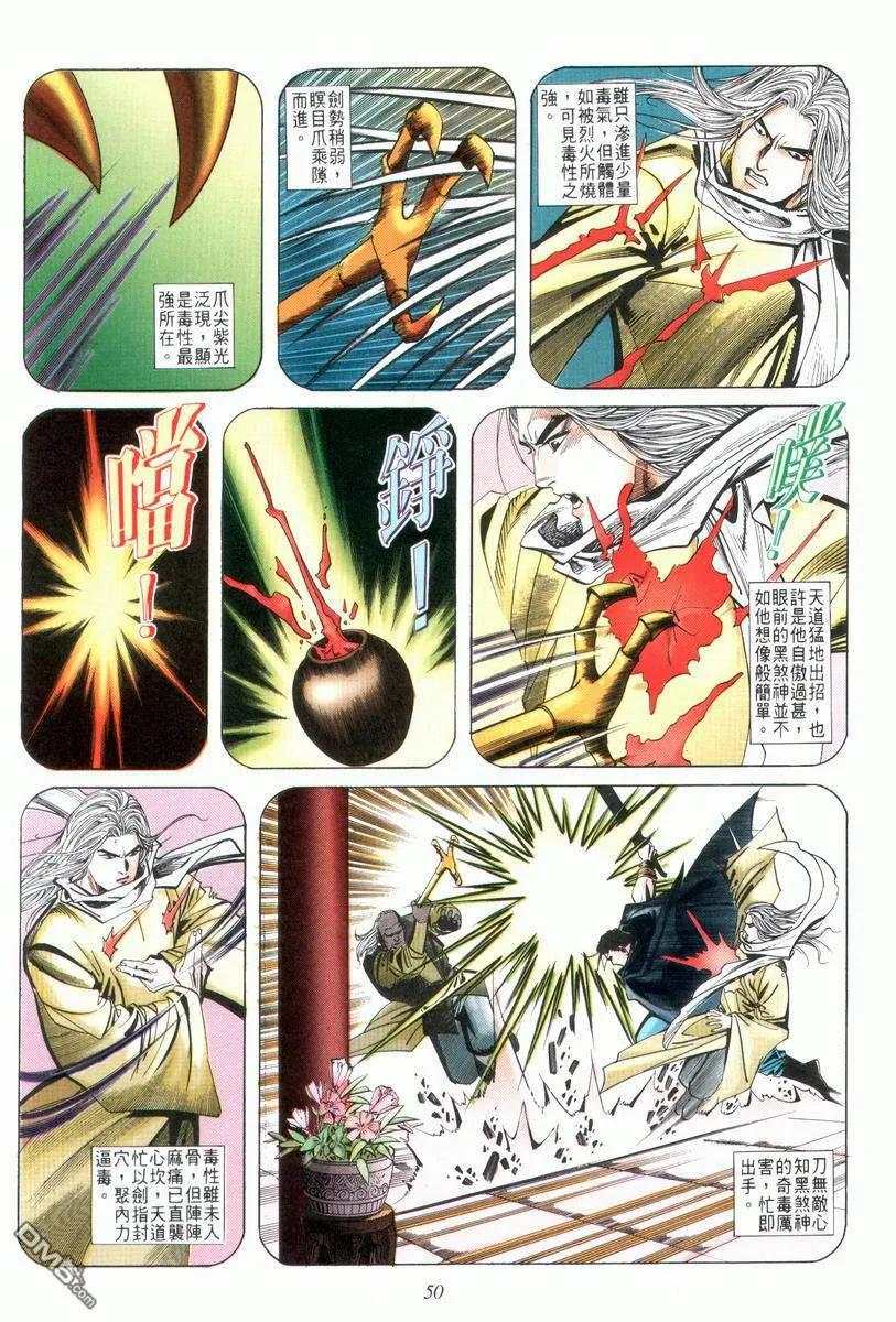 《霸刀》第29卷 第18页