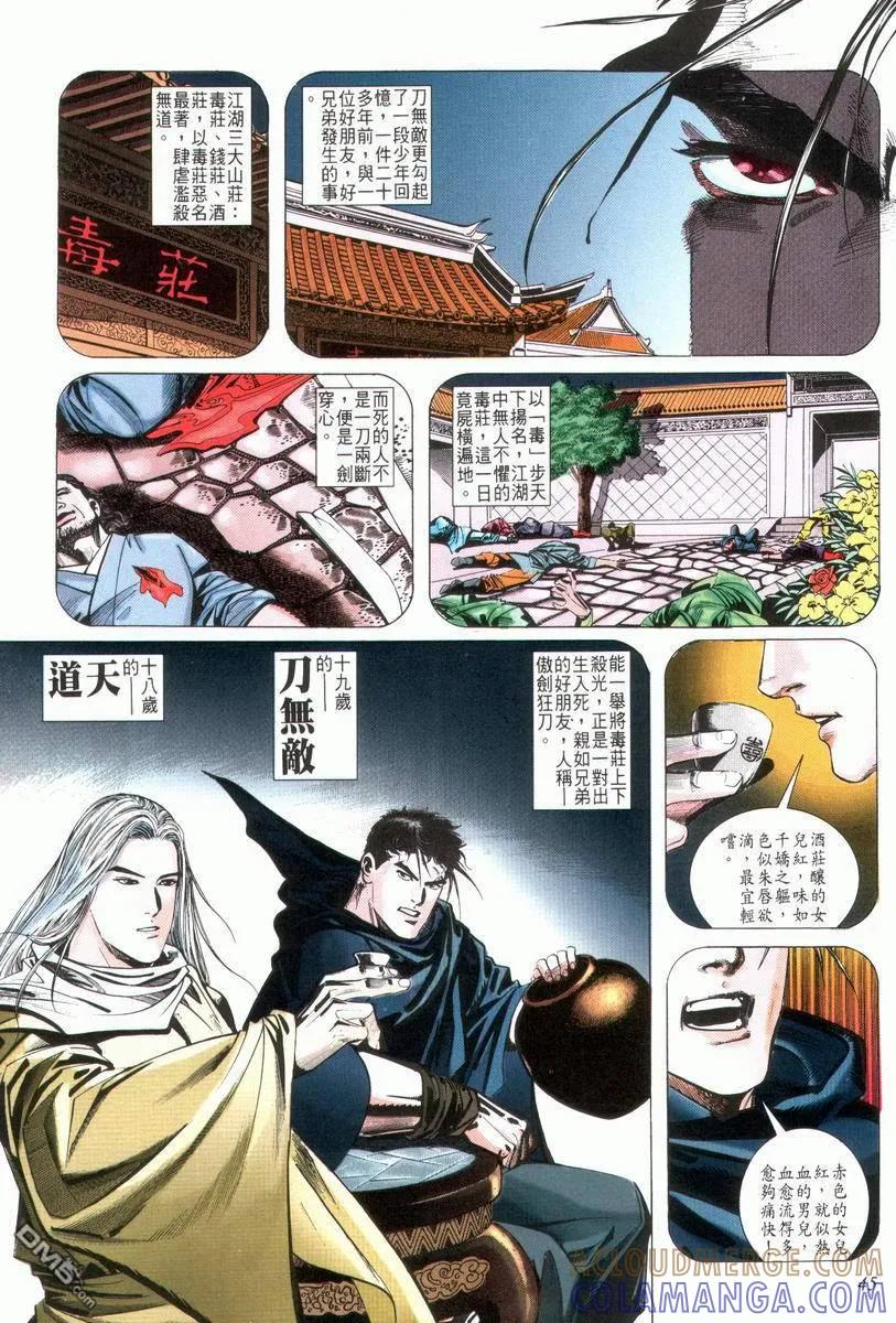 《霸刀》第29卷 第13页