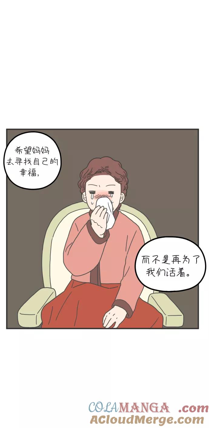 《29岁的我们》[第82话] 奉的休假第二天 第34页