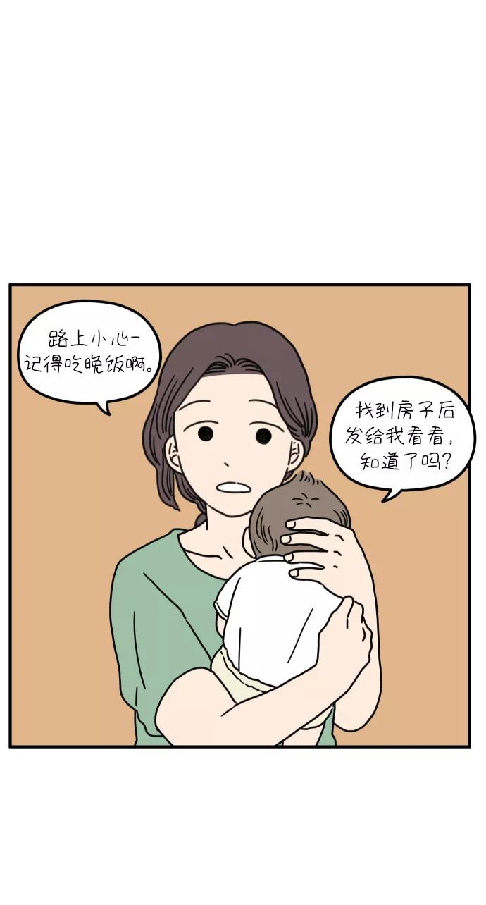 《29岁的我们》[第82话] 奉的休假第二天 第38页