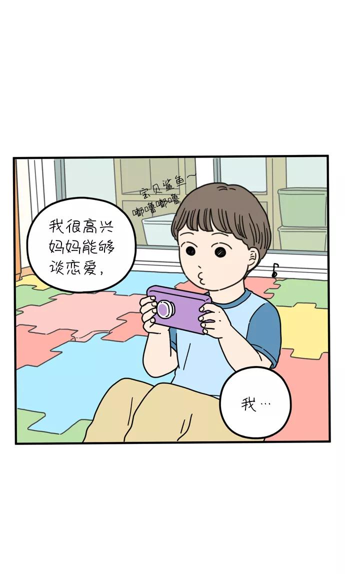 《29岁的我们》[第82话] 奉的休假第二天 第33页