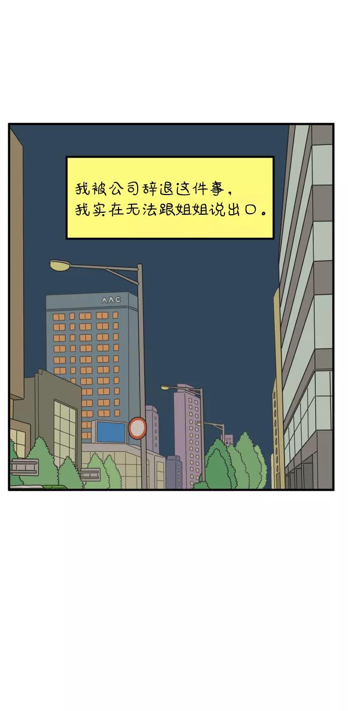 《29岁的我们》[第82话] 奉的休假第二天 第42页